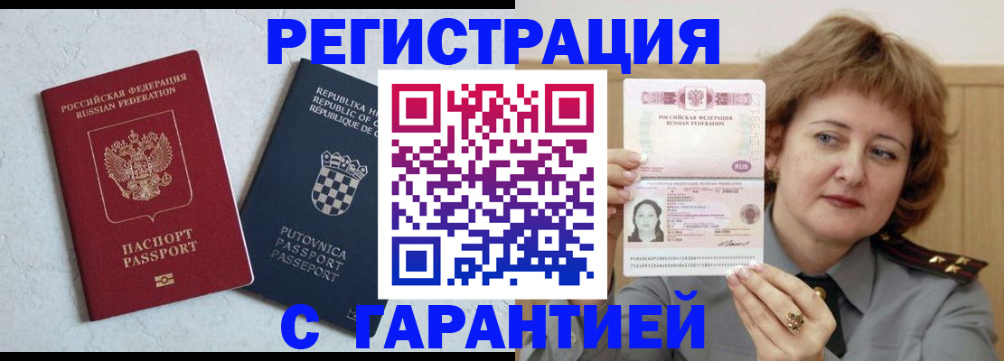 временная регистрация недорого в Лермонтове