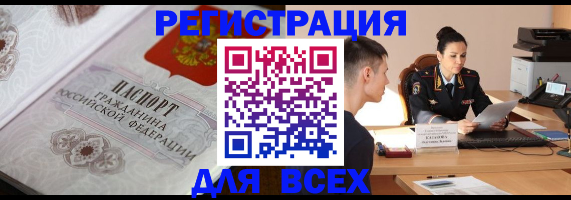 прописка в квартире в Лермонтове