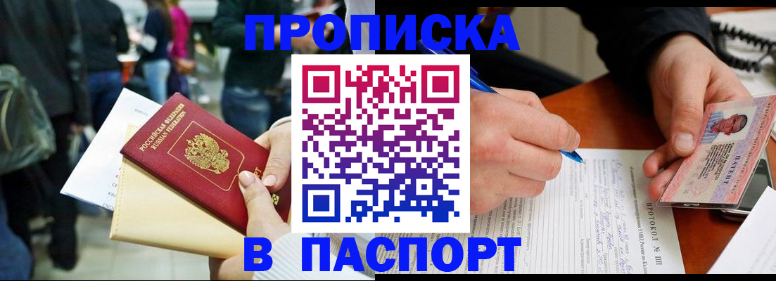 прописка в Лермонтове