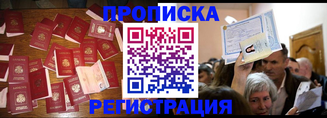временная регистрация в Лермонтове